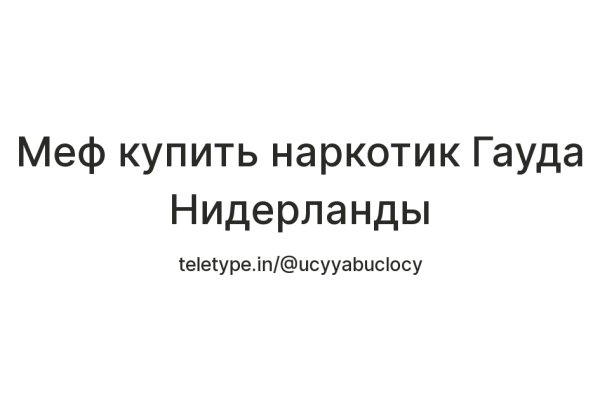 Кракен нар
