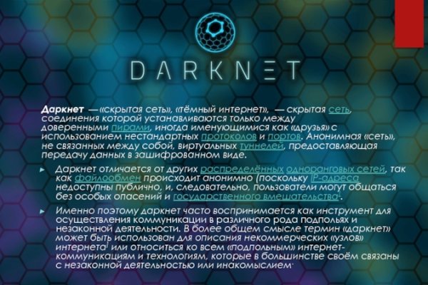 Ссылки даркнета